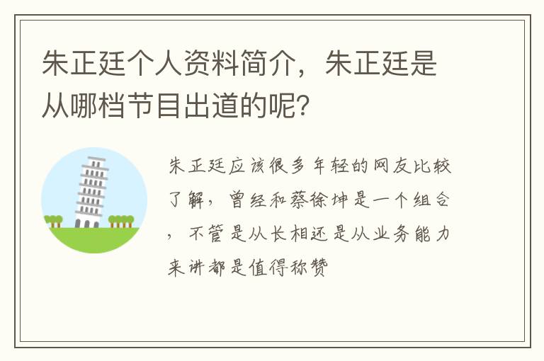 朱正廷是从哪档节目出道的呢 朱正廷个人资料简介