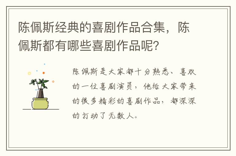 陈佩斯都有哪些喜剧作品呢 陈佩斯经典的喜剧作品合集