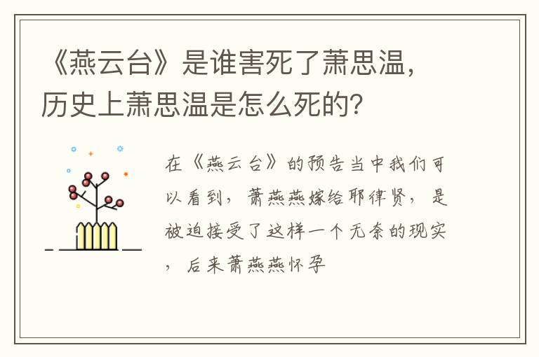 历史上萧思温是怎么死的 《燕云台》是谁害死了萧思温
