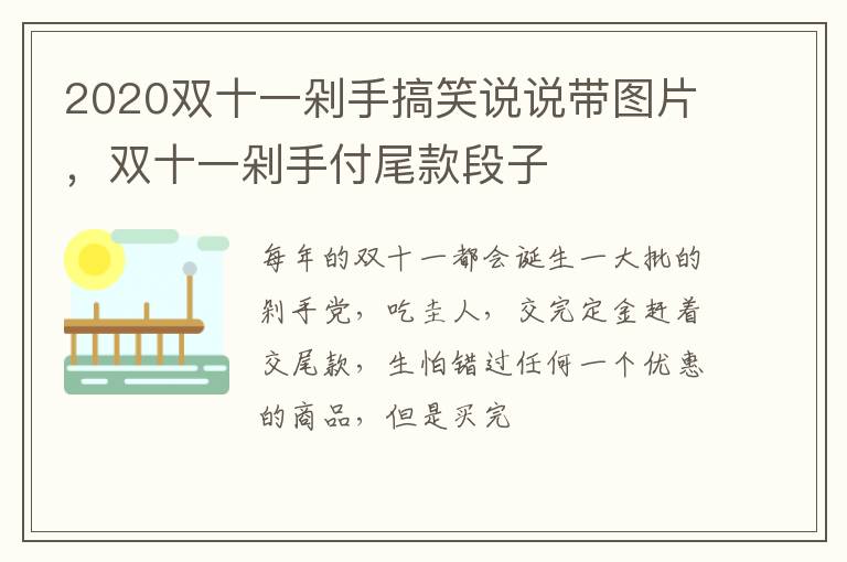 双十一剁手付尾款段子 2020双十一剁手搞笑说说带图片