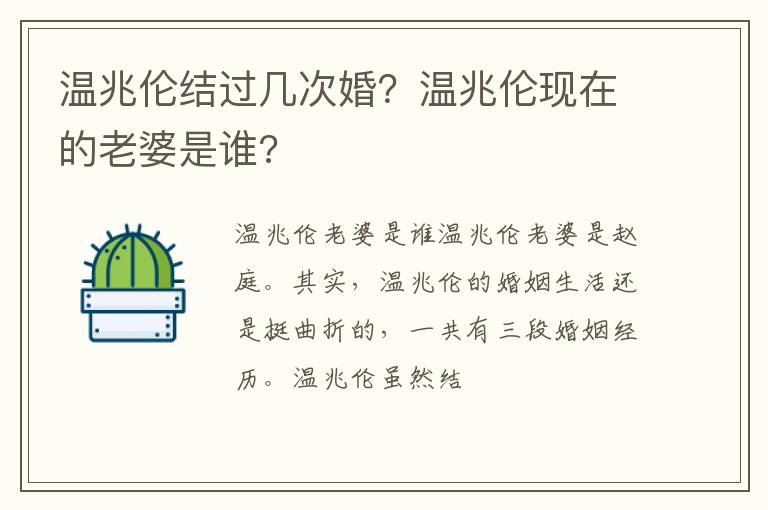 温兆伦现在的老婆是谁 温兆伦结过几次婚