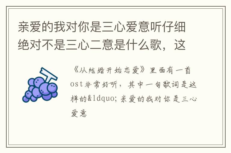 这首歌叫什么名字 亲爱的我对你是三心爱意听仔细绝对不是三心二意是什么歌