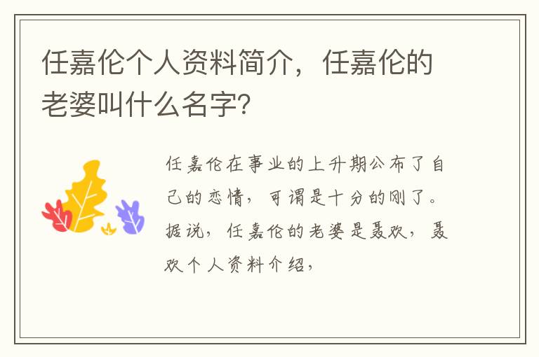 任嘉伦的老婆叫什么名字 任嘉伦个人资料简介