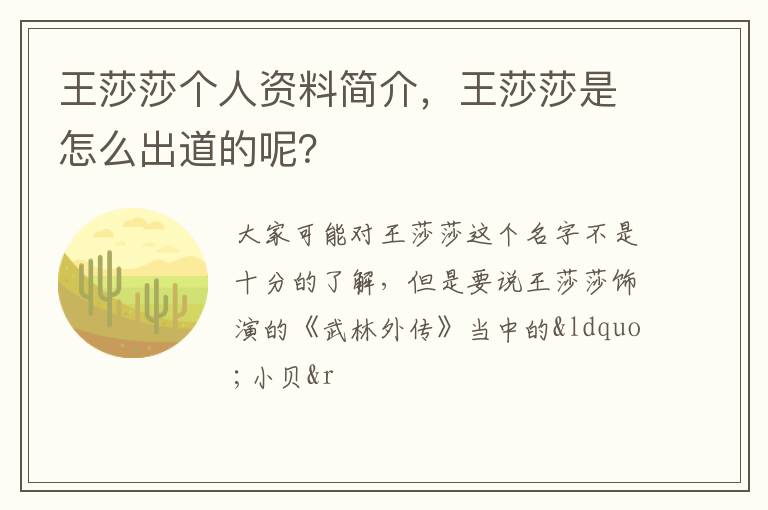 王莎莎是怎么出道的呢 王莎莎个人资料简介
