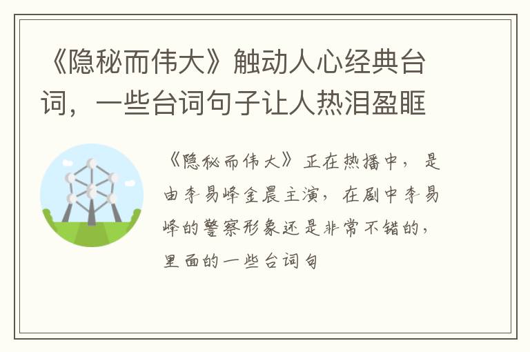 一些台词句子让人热泪盈眶 《隐秘而伟大》触动人心经典台词