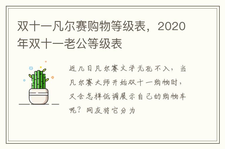 2020年双十一老公等级表 双十一凡尔赛购物等级表