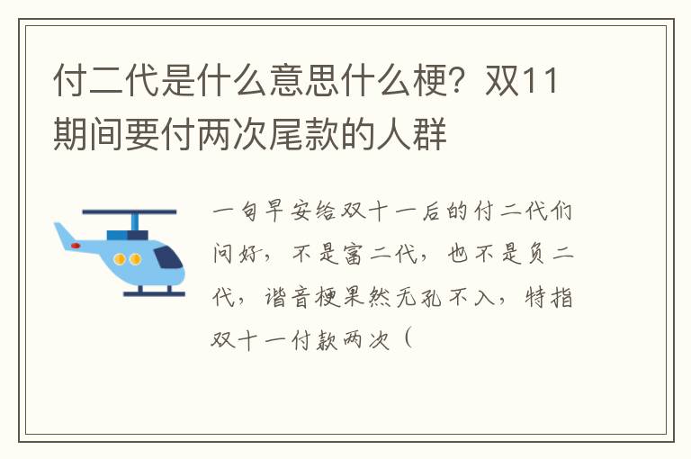 双11期间要付两次尾款的人群 付二代是什么意思什么梗