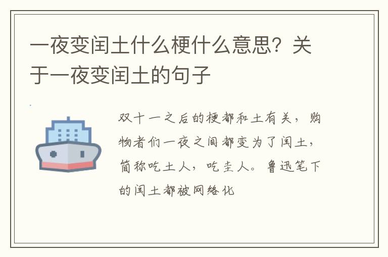 关于一夜变闰土的句子 一夜变闰土什么梗什么意思