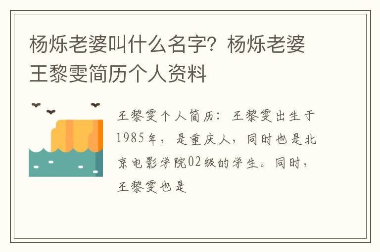 杨烁老婆王黎雯简历个人资料 杨烁老婆叫什么名字