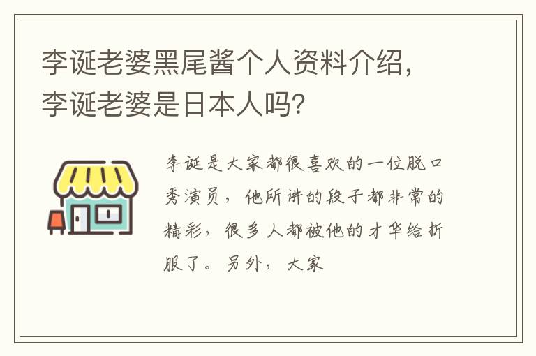李诞老婆是日本人吗 李诞老婆黑尾酱个人资料介绍