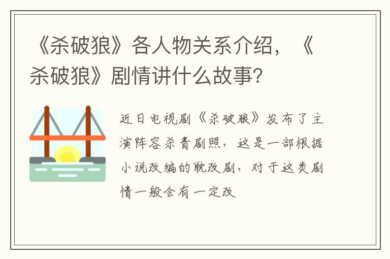 《杀破狼》剧情讲什么故事 《杀破狼》各人物关系介绍