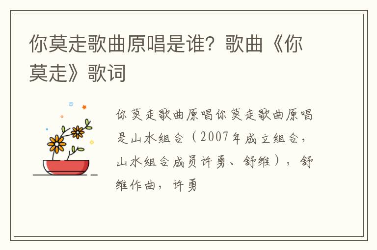 歌曲《你莫走》歌词 你莫走歌曲原唱是谁