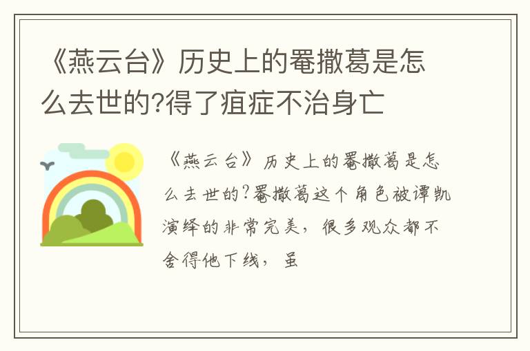 得了疽症不治身亡 《燕云台》历史上的罨撒葛是怎么去世的