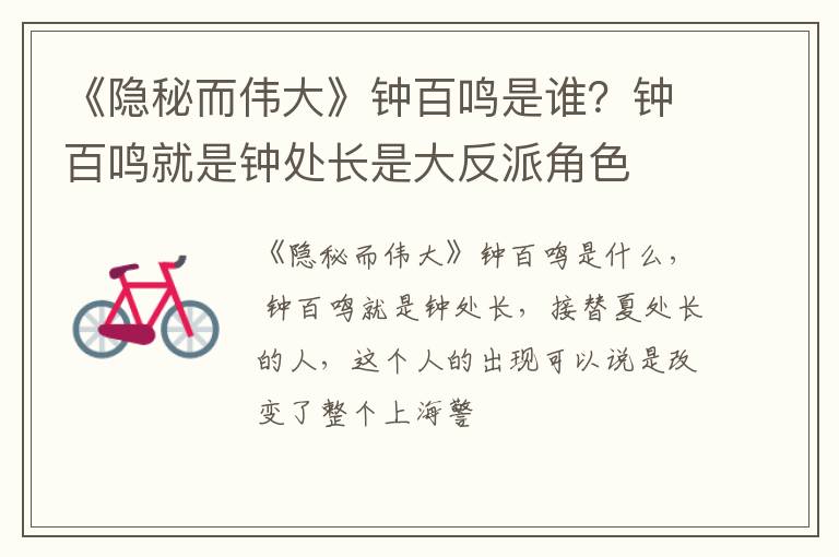 钟百鸣就是钟处长是大反派角色 《隐秘而伟大》钟百鸣是谁