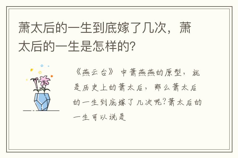 萧太后的一生是怎样的 萧太后的一生到底嫁了几次