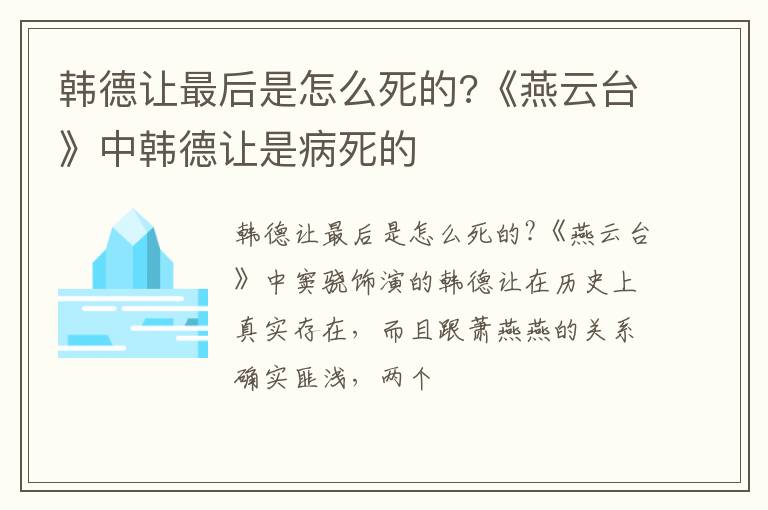 《燕云台》中韩德让是病死的 韩德让最后是怎么死的