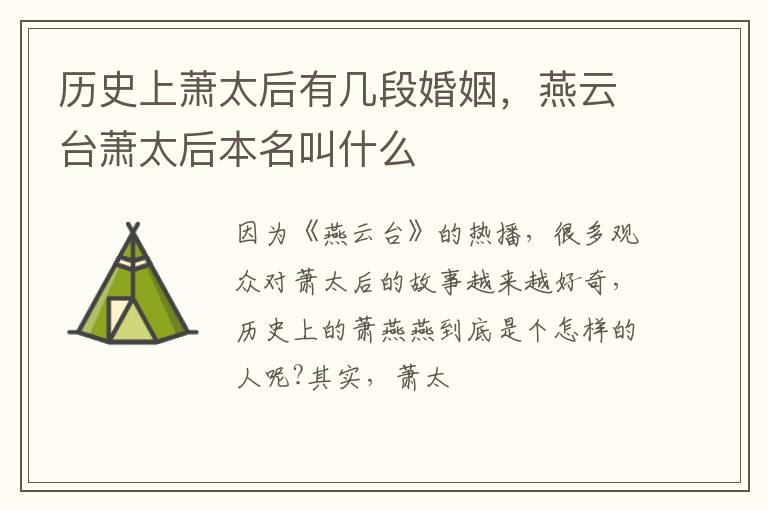 燕云台萧太后本名叫什么 历史上萧太后有几段婚姻