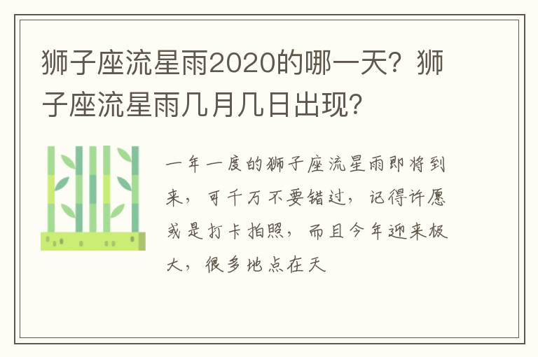 狮子座流星雨几月几日出现 狮子座流星雨2020的哪一天