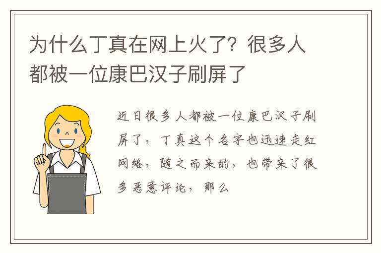 很多人都被一位康巴汉子刷屏了 为什么丁真在网上火了