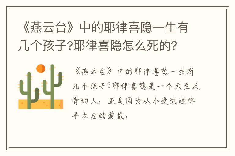 耶律喜隐怎么死的 《燕云台》中的耶律喜隐一生有几个孩子