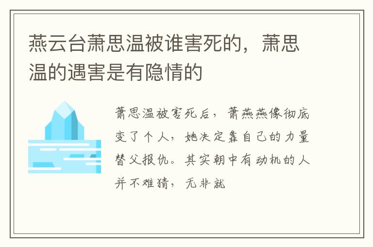 萧思温的遇害是有隐情的 燕云台萧思温被谁害死的