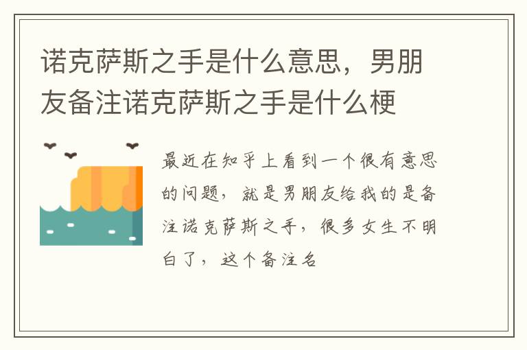 男朋友备注诺克萨斯之手是什么梗 诺克萨斯之手是什么意思