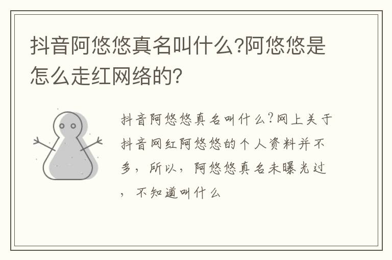 阿悠悠是怎么走红网络的 抖音阿悠悠真名叫什么