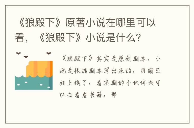 《狼殿下》小说是什么 《狼殿下》原著小说在哪里可以看