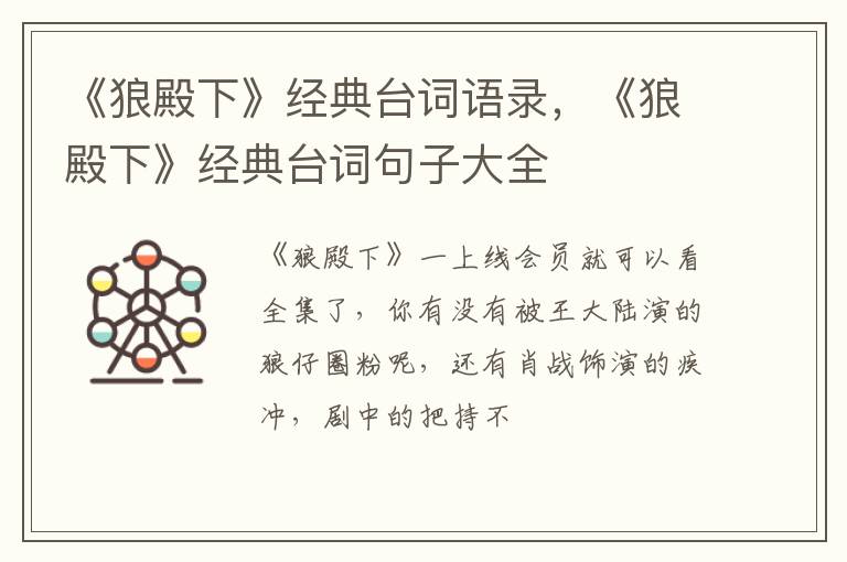《狼殿下》经典台词句子大全 《狼殿下》经典台词语录