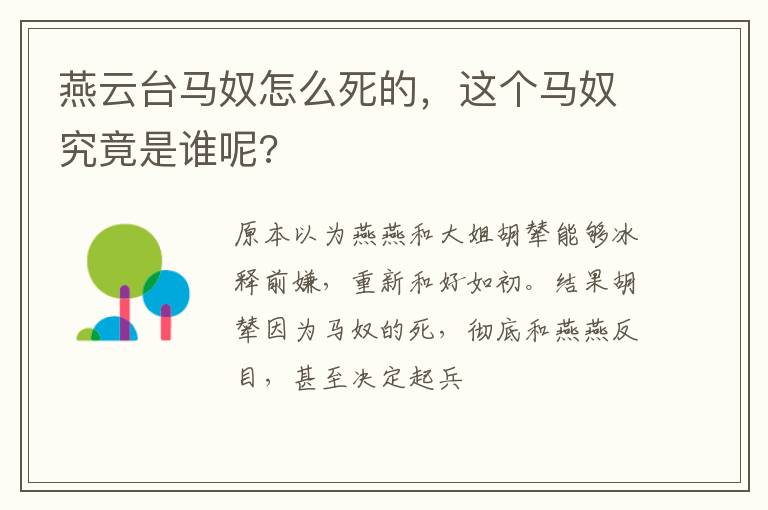 这个马奴究竟是谁呢 燕云台马奴怎么死的