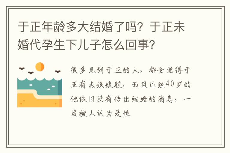 于正未婚代孕生下儿子怎么回事 于正年龄多大结婚了吗