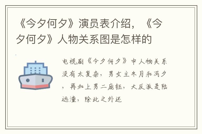 《今夕何夕》人物关系图是怎样的 《今夕何夕》演员表介绍