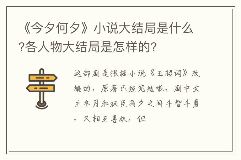 各人物大结局是怎样的 《今夕何夕》小说大结局是什么