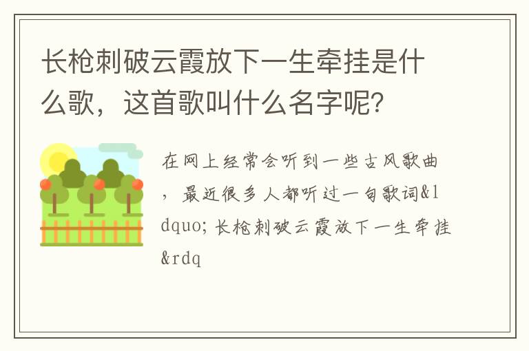 这首歌叫什么名字呢 长枪刺破云霞放下一生牵挂是什么歌