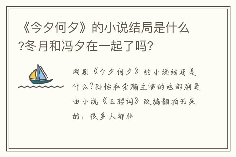 冬月和冯夕在一起了吗 《今夕何夕》的小说结局是什么