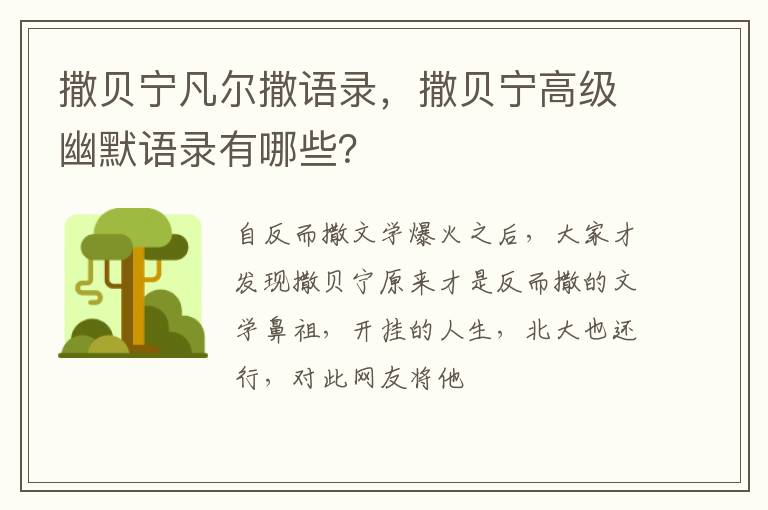 撒贝宁高级幽默语录有哪些 撒贝宁凡尔撒语录
