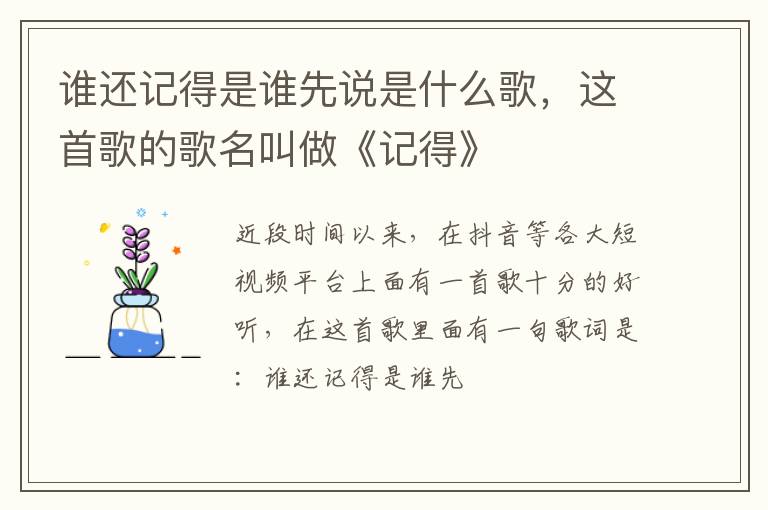 这首歌的歌名叫做《记得》 谁还记得是谁先说是什么歌