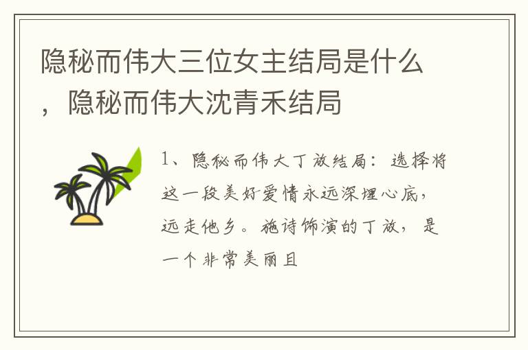 隐秘而伟大沈青禾结局 隐秘而伟大三位女主结局是什么