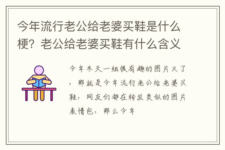 老公给老婆买鞋有什么含义 今年流行老公给老婆买鞋是什么梗