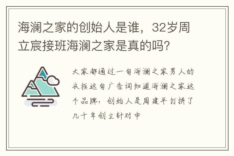 32岁周立宸接班海澜之家是真的吗 海澜之家的创始人是谁
