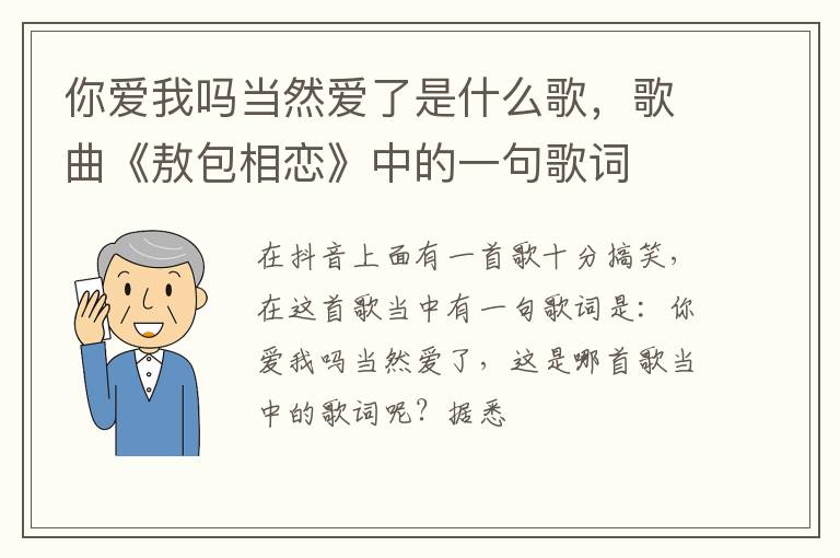 歌曲《敖包相恋》中的一句歌词 你爱我吗当然爱了是什么歌