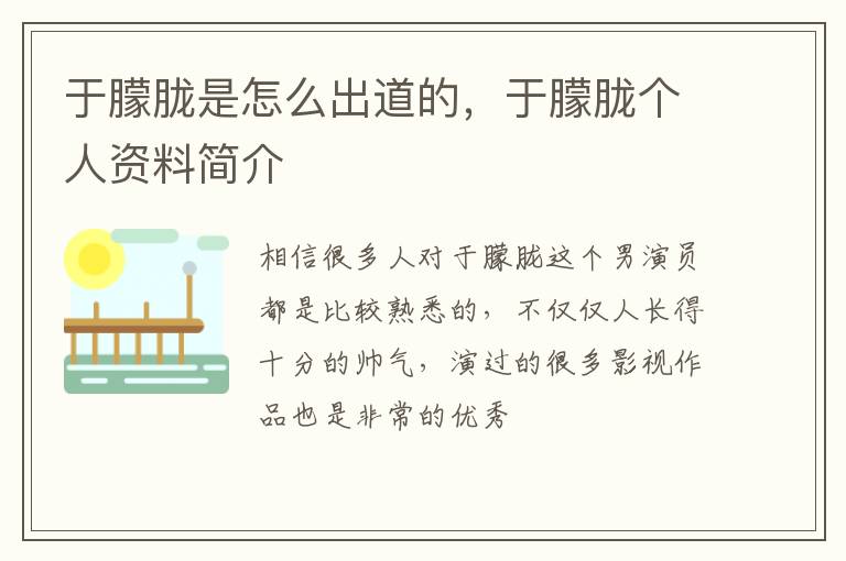 于朦胧个人资料简介 于朦胧是怎么出道的