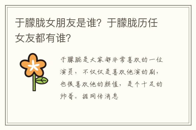 于朦胧历任女友都有谁 于朦胧女朋友是谁
