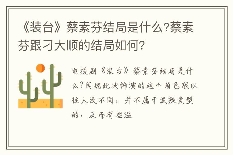 蔡素芬跟刁大顺的结局如何 《装台》蔡素芬结局是什么