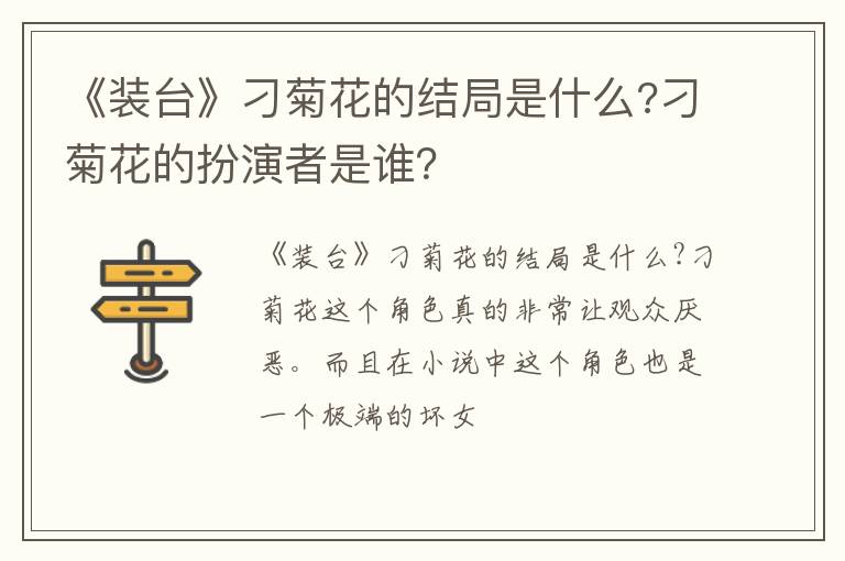 刁菊花的扮演者是谁 《装台》刁菊花的结局是什么