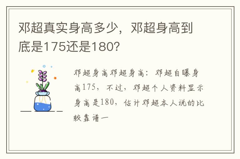 邓超身高到底是175还是180 邓超真实身高多少