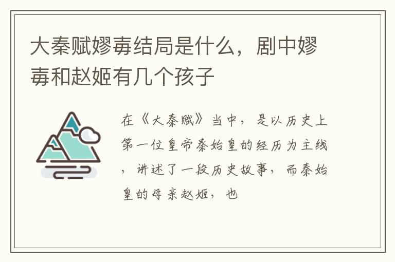 剧中嫪毐和赵姬有几个孩子 大秦赋嫪毐结局是什么