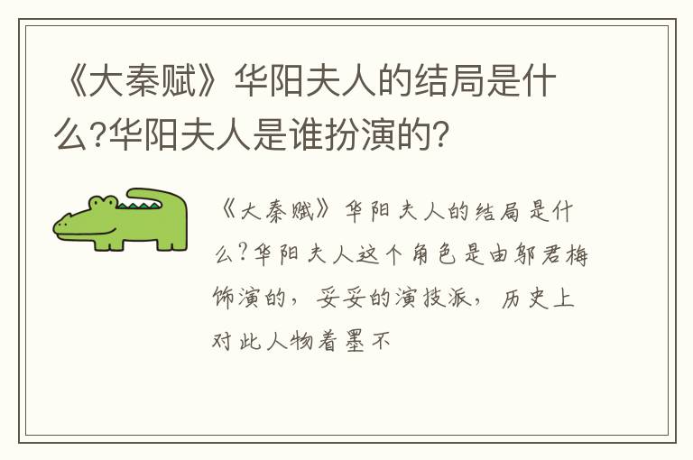 华阳夫人是谁扮演的 《大秦赋》华阳夫人的结局是什么
