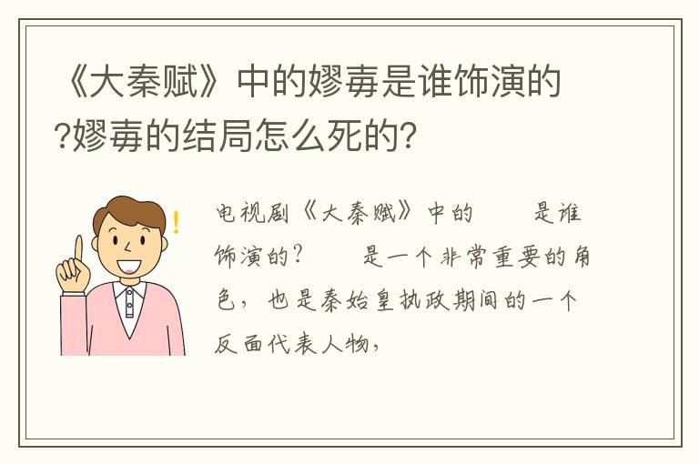 嫪毐的结局怎么死的 《大秦赋》中的嫪毐是谁饰演的