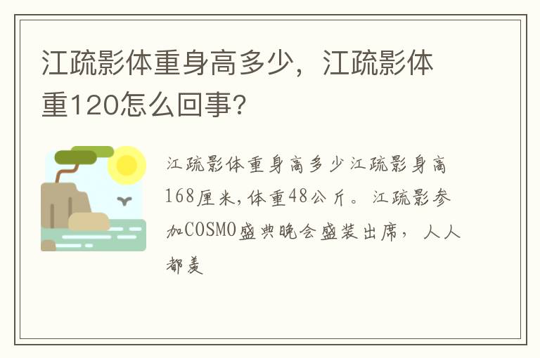 江疏影体重120怎么回事 江疏影体重身高多少